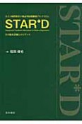 大うつ病性障害の検証型治療継続アルゴリズム　STAR・D