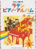 やさしく弾ける　ラテン　ピアノ・ソロ・アルバム（1）