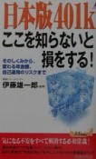 日本版401kここを知らないと損をする！