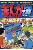 まんが道　青雲編（2）