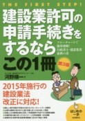 建設業許可の申請手続きをするならこの1冊＜第3版＞