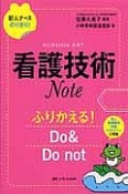 看護技術Note