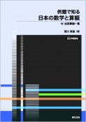 OD＞例題で知る　日本の数学と算額