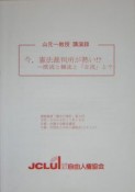 今、憲法裁判所が熱い！？