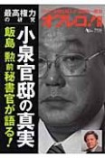 オフレコ！別冊　最高権力の研究　小泉官邸の真実　飯島勲前秘書官が語る！