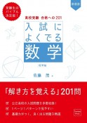 入試によくでる数学　標準編＜新装版＞