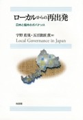 ローカルからの再出発