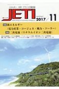 JETI　65－5　2017．11