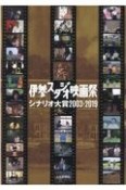 伊参スタジオ映画祭シナリオ大賞2003ー2019