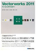 Vectorworks2011　ベーシックマスター