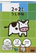 たかしまてつをのうし手帖　2021