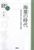 海業の時代　シリーズ地域の再生19