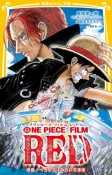 ONE　PIECE　FILM　RED　映画ノベライズ　みらい文庫版