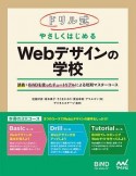 ドリル式　やさしくはじめる　Webデザインの学校