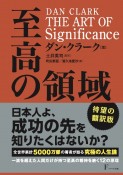 THE　ART　OF　Significance至高の領域