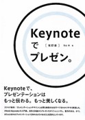 Keynoteでプレゼン。＜改訂版＞