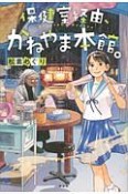 保健室経由、かねやま本館。