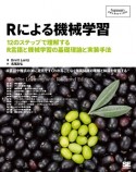 Rによる機械学習　Programmer’s　SELECTION