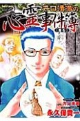 井口清満の心霊事件簿　墓石