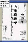 NHKラジオテキスト　仕事学のすすめ　2015．9　まちづくりマネジメントはこう行え