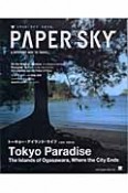 PAPERSKY（ペーパースカイ）（8）