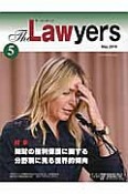 The　Lawyers　2016．5　特集：知財の権利保護に関する分野別に見る世界的傾向