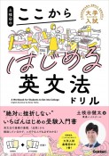 土岐田のここからはじめる英文法ドリル