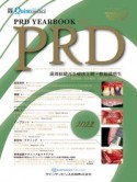 PRD　YEARBOOK　2022　歯周組織再生療法と硬・軟組織増生