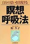 自分の思いを実現する瞑想呼吸法