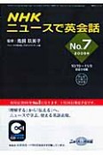 テレビ＆ラジオ　ニュースで英会話　CD付　2009（7）