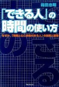 「できる人」の時間の使い方