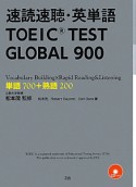 速読速聴・英単語　TOEIC　TEST　GLOBAL　900