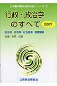 公務員試験合格科目別シリーズ　行政・政治学のすべて　2007