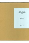 Module方式による看護方法実習書