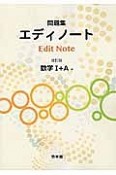 エディノート数学1＋A