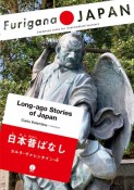 Longーago　Stories　of　Japan　日本昔ばなし