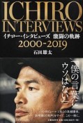 イチロー・インタビューズ　激闘の軌跡　2000－2019
