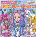 スイートプリキュア♪　きせきのせんし！キュアビート！　よみきかせ絵本シリーズ25（2）