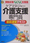 介護支援専門員直前速習テキスト