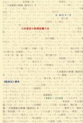 大林宣彦の映画談議大全　《転校生》読本