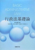 行政法基礎論