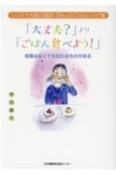 「大丈夫？」より「ごはん食べよう！」　言葉はなくても伝わるものがある