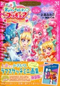 デリシャスパーティ　プリキュア　プリキュアコレクション＜特装版＞