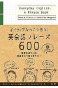 ネイティブならこう言う！英会話フレーズ600　CD＋テキスト