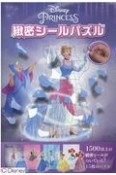 ディズニープリンセス緻密シールパズル