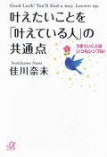 叶えたいことを「叶えている人」の共通点