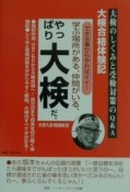 学ぶ場所がある、仲間がいる、やっぱり大検だ。