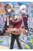 恋愛魔法学院〜ヒロインも悪役令嬢も関係ない。俺は乙女ゲー世界で最強を目指す〜（1）