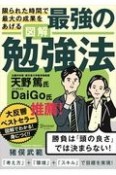 限られた時間で最大の成果をあげる図解最強の勉強法　ライト版