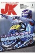 ジャパンカート　2021．7　読んで走って速くなる！カートスポーツ専門誌（444）